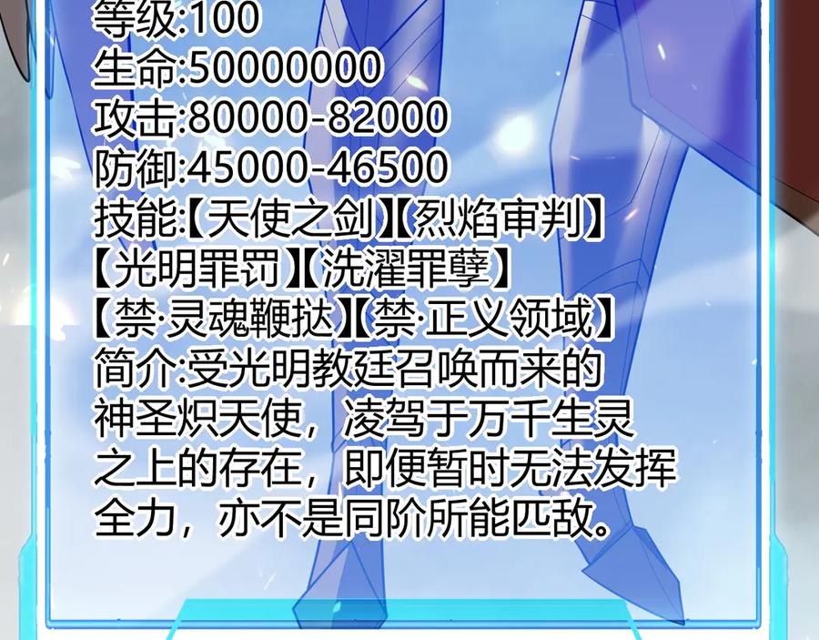网游：因为太浪，我成了全服公敌！ 第80话 生死契约！ 第35页