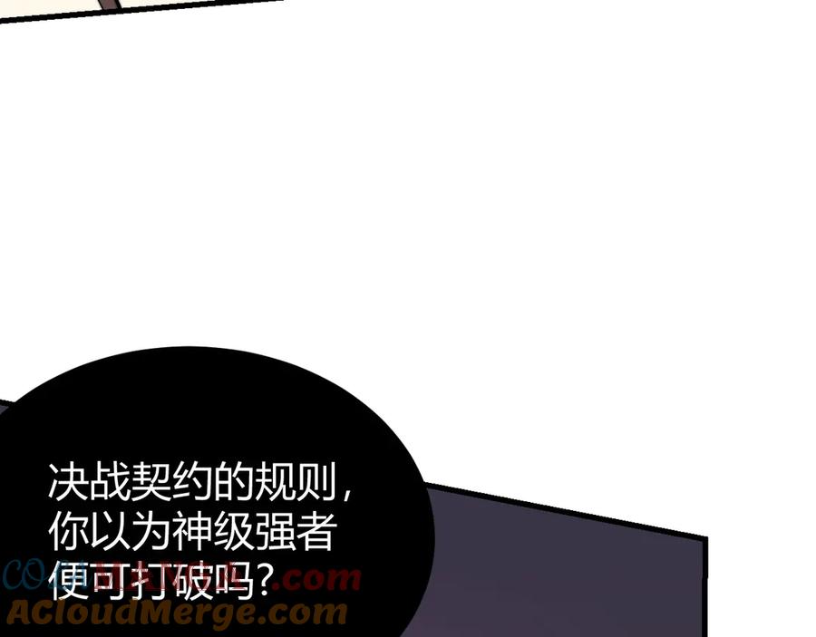 网游：因为太浪，我成了全服公敌！ 第83话 虐杀神明 第73页