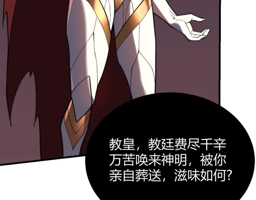网游：因为太浪，我成了全服公敌！ 第83话 虐杀神明 第75页