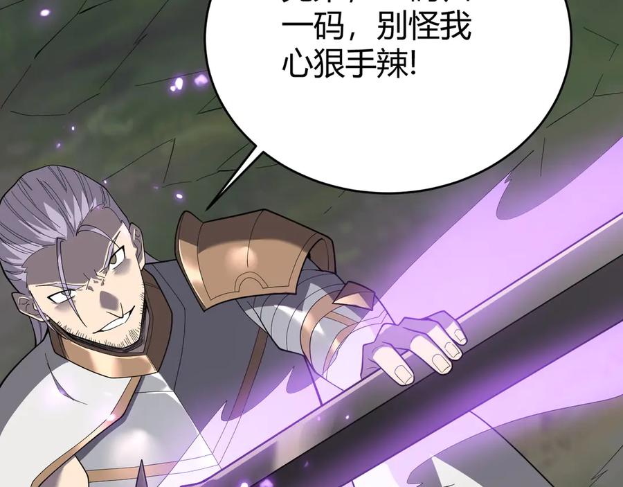 网游：因为太浪，我成了全服公敌！ 第84话 掠夺之手 第112页