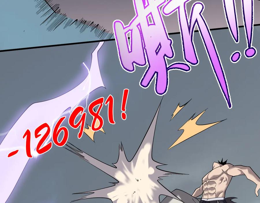 网游：因为太浪，我成了全服公敌！ 第84话 掠夺之手 第107页
