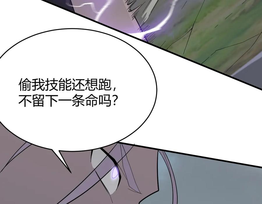 网游：因为太浪，我成了全服公敌！ 第84话 掠夺之手 第110页