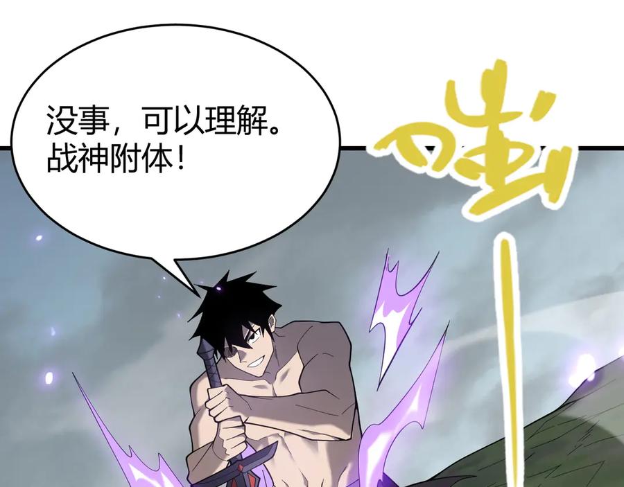 网游：因为太浪，我成了全服公敌！ 第84话 掠夺之手 第116页