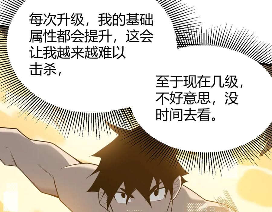 网游：因为太浪，我成了全服公敌！ 第84话 掠夺之手 第98页