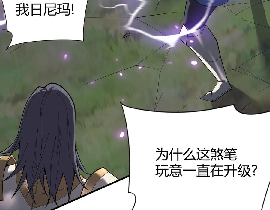 网游：因为太浪，我成了全服公敌！ 第84话 掠夺之手 第104页