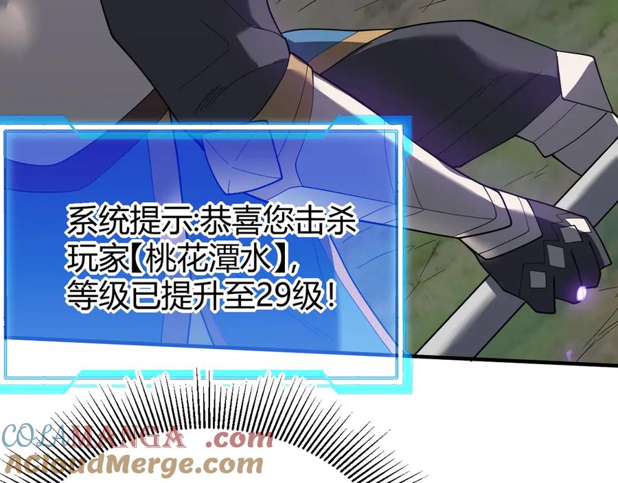 网游：因为太浪，我成了全服公敌！ 第84话 掠夺之手 第97页