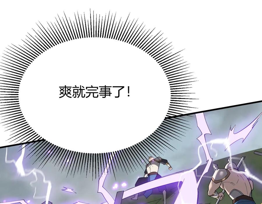 网游：因为太浪，我成了全服公敌！ 第84话 掠夺之手 第102页