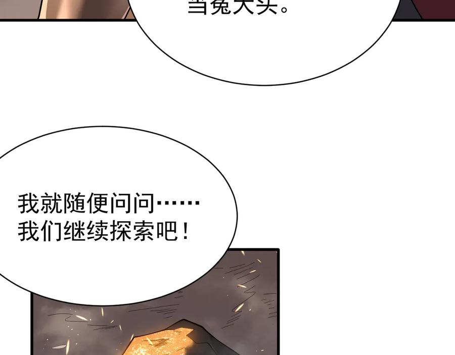 网游：因为太浪，我成了全服公敌！ 第88话 成为龙骑士的条件？ 第123页