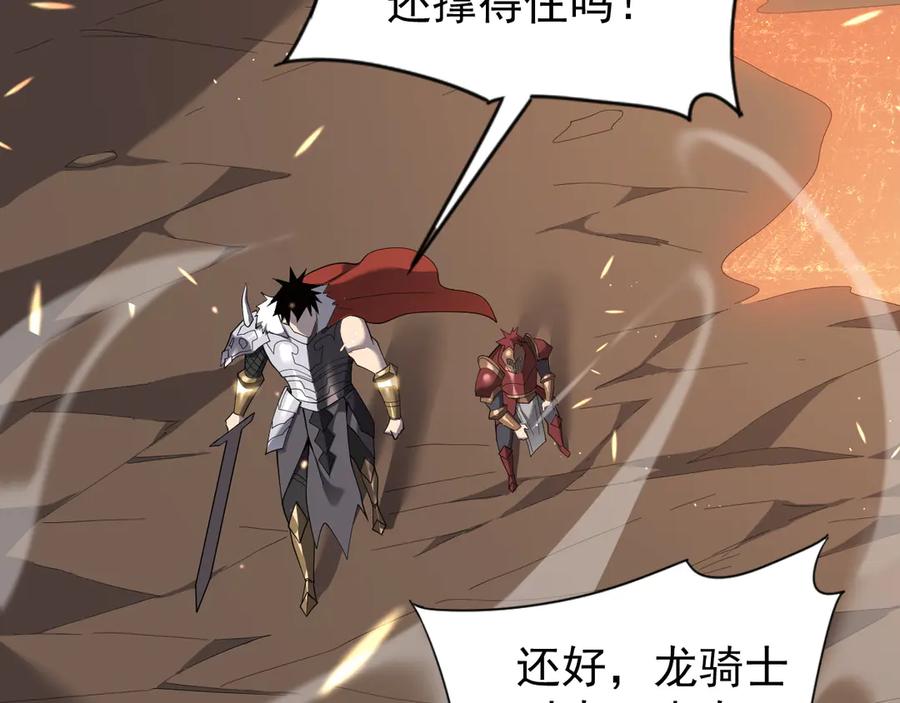 网游：因为太浪，我成了全服公敌！ 第88话 成为龙骑士的条件？ 第127页