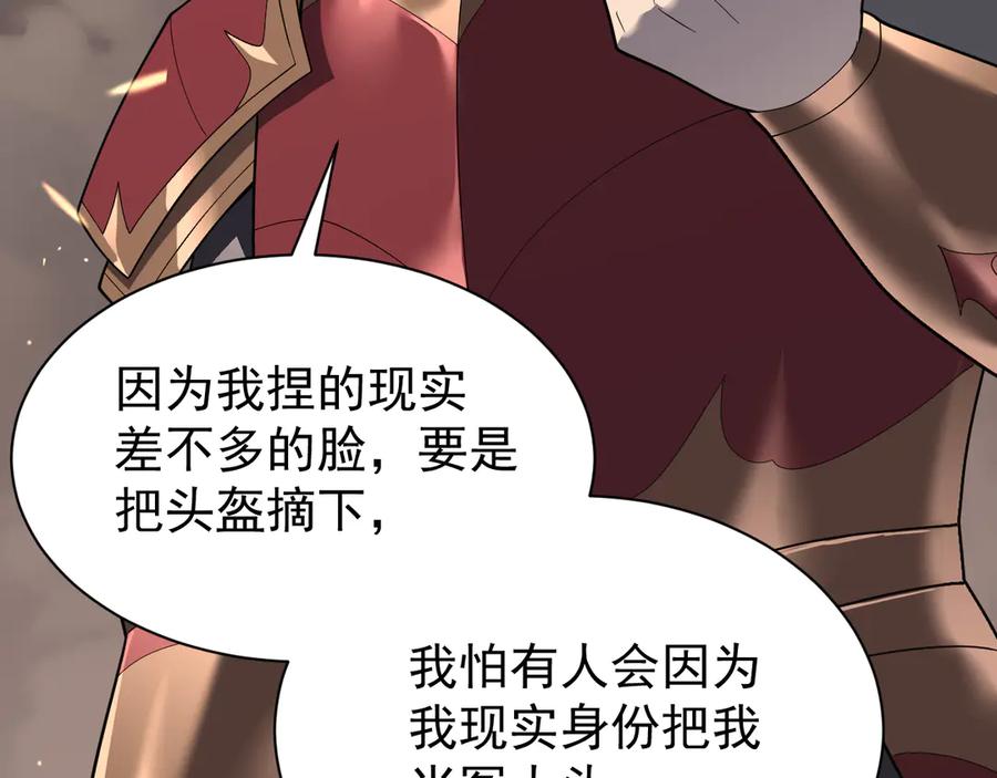 网游：因为太浪，我成了全服公敌！ 第88话 成为龙骑士的条件？ 第122页