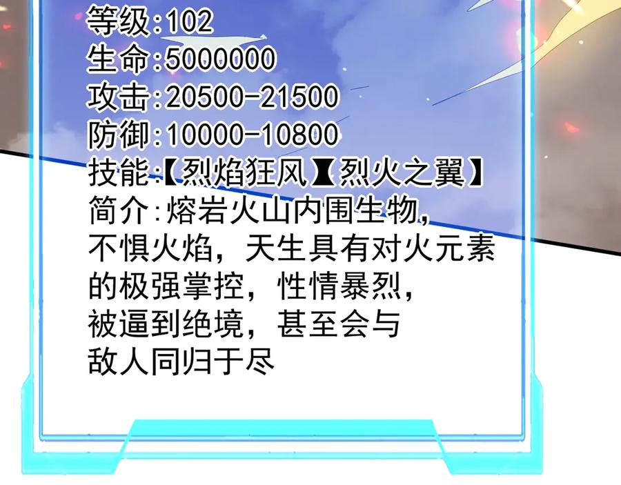 网游：因为太浪，我成了全服公敌！ 第88话 成为龙骑士的条件？ 第139页
