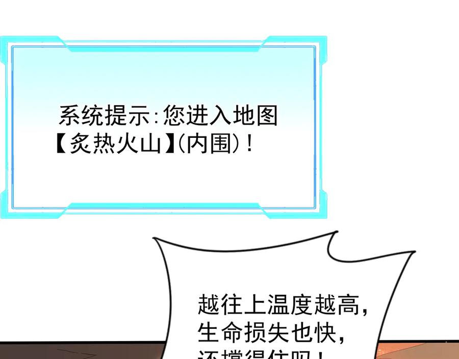 网游：因为太浪，我成了全服公敌！ 第88话 成为龙骑士的条件？ 第126页