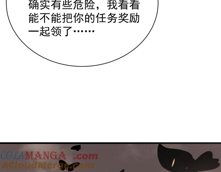 网游：因为太浪，我成了全服公敌！ 第88话 成为龙骑士的条件？ 第133页