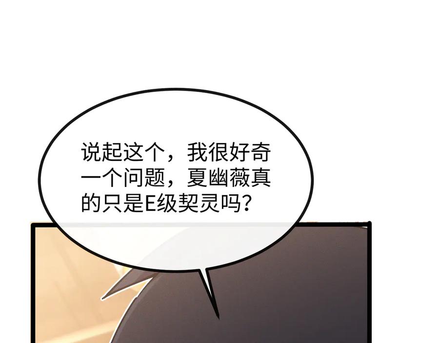 斩灵少女：我契约的全是上古神兵 - 第七话 增强实力的奥秘 - 第51张图