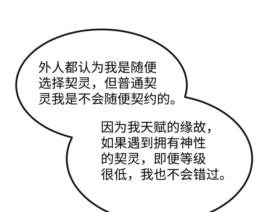 斩灵少女：我契约的全是上古神兵 - 第七话 增强实力的奥秘 - 第58张图