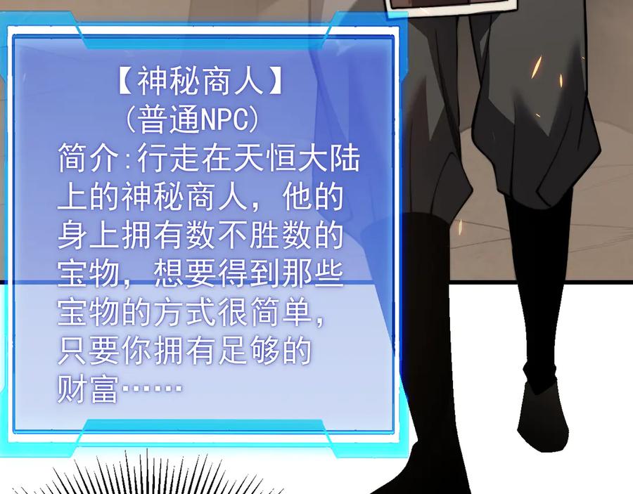 网游：因为太浪，我成了全服公敌！ 第89话 神秘商人 第46页