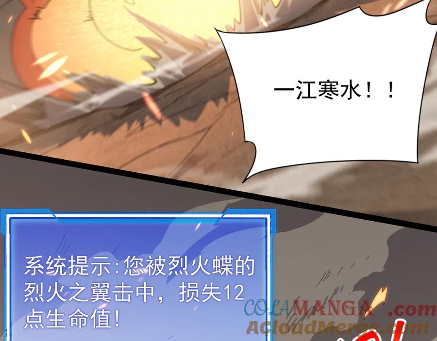 网游：因为太浪，我成了全服公敌！ 第89话 神秘商人 第21页
