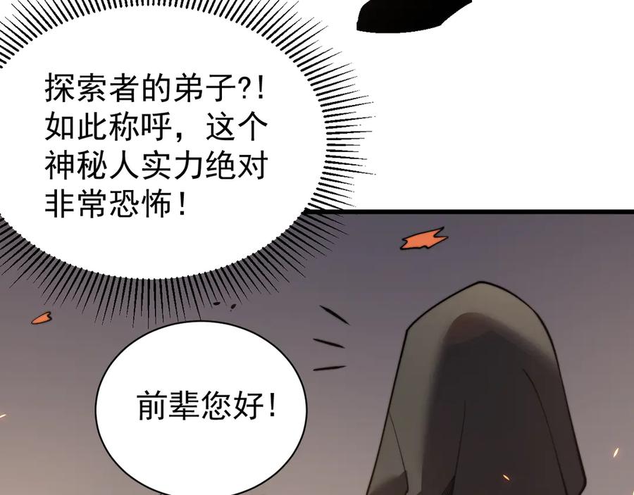 网游：因为太浪，我成了全服公敌！ 第89话 神秘商人 第47页