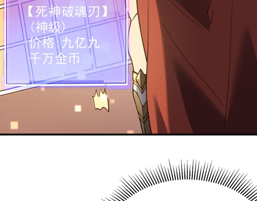 网游：因为太浪，我成了全服公敌！ 第89话 神秘商人 第63页