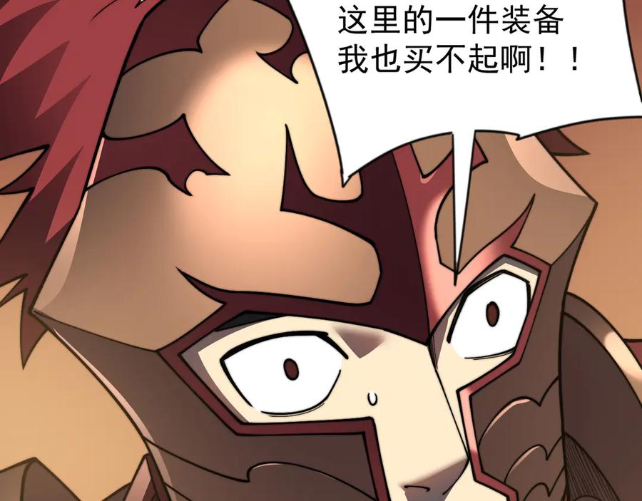 网游：因为太浪，我成了全服公敌！ 第89话 神秘商人 第66页