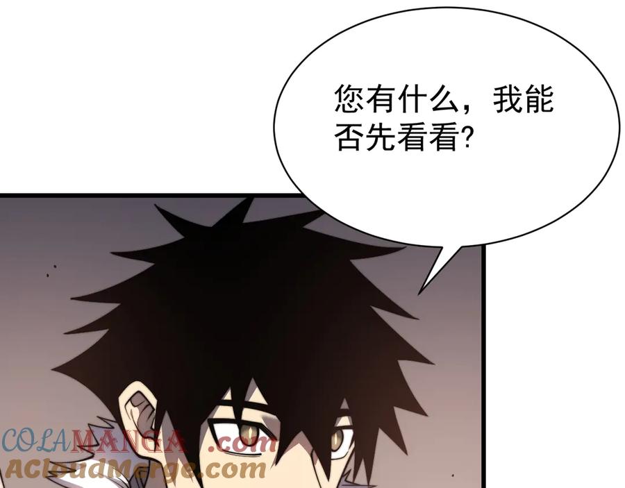 网游：因为太浪，我成了全服公敌！ 第89话 神秘商人 第57页