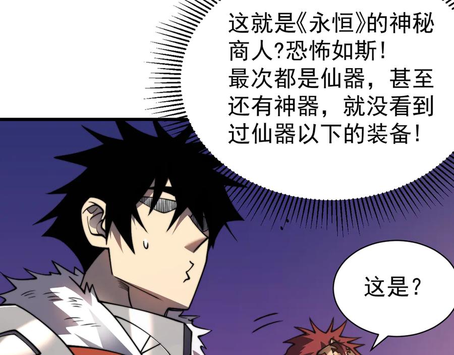 网游：因为太浪，我成了全服公敌！ 第89话 神秘商人 第64页