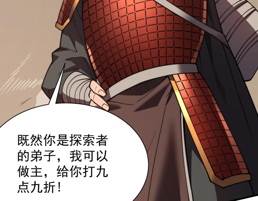 网游：因为太浪，我成了全服公敌！ 第89话 神秘商人 第60页