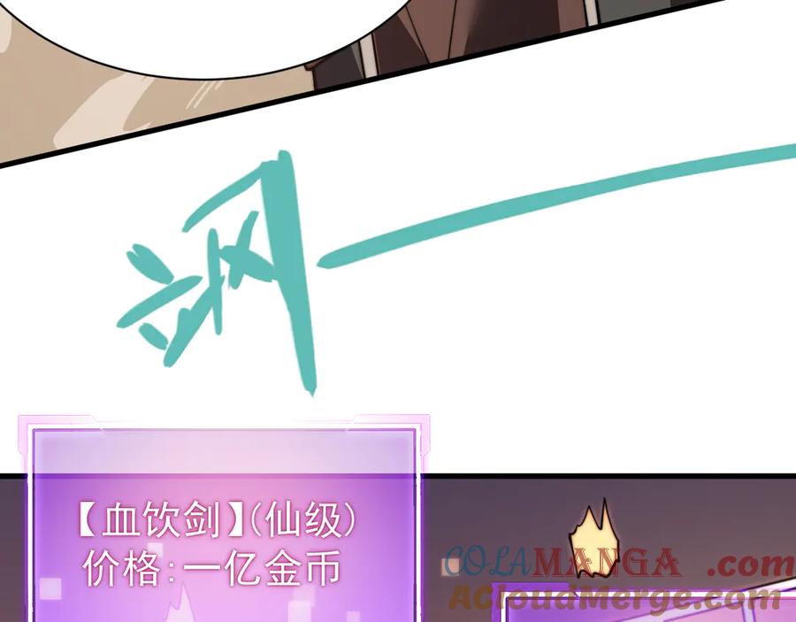 网游：因为太浪，我成了全服公敌！ 第89话 神秘商人 第61页