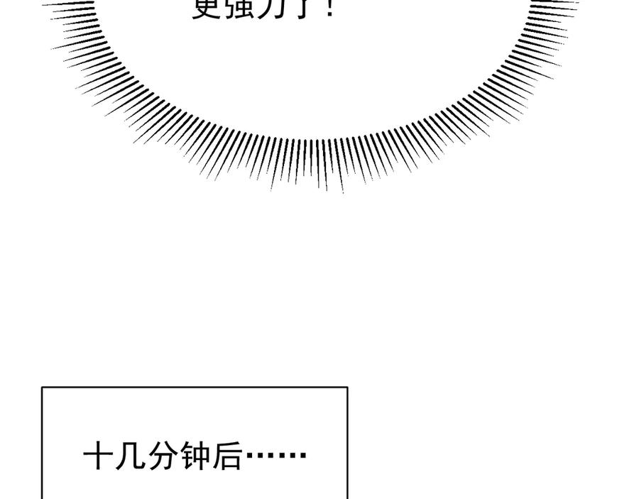 网游：因为太浪，我成了全服公敌！ 第89话 神秘商人 第26页