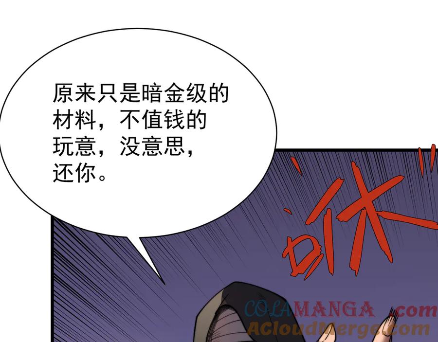 网游：因为太浪，我成了全服公敌！ 第89话 神秘商人 第49页