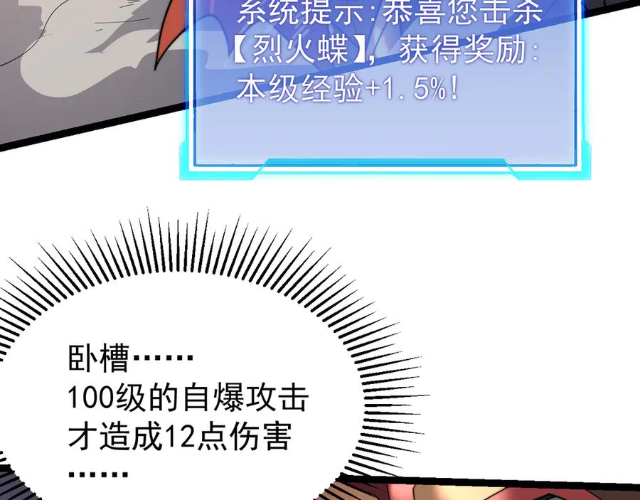 网游：因为太浪，我成了全服公敌！ 第89话 神秘商人 第24页