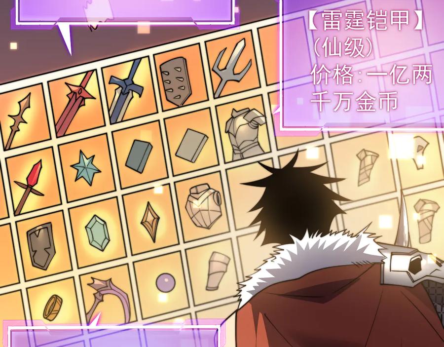 网游：因为太浪，我成了全服公敌！ 第89话 神秘商人 第62页