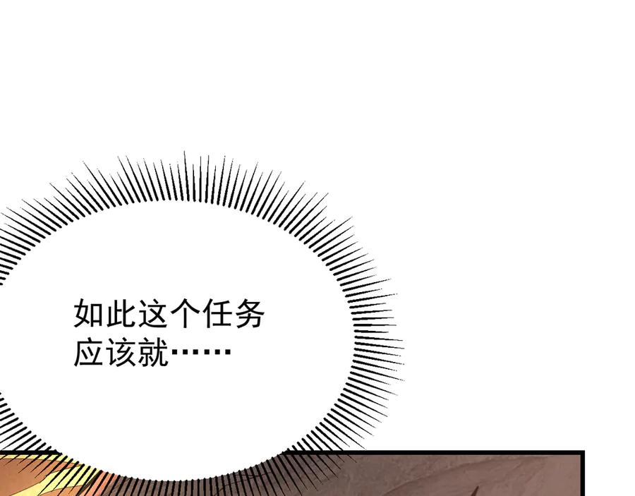 网游：因为太浪，我成了全服公敌！ 第89话 神秘商人 第35页