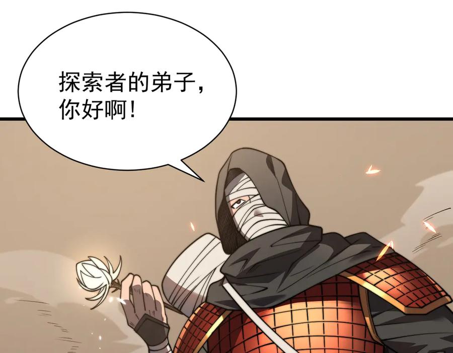 网游：因为太浪，我成了全服公敌！ 第89话 神秘商人 第44页
