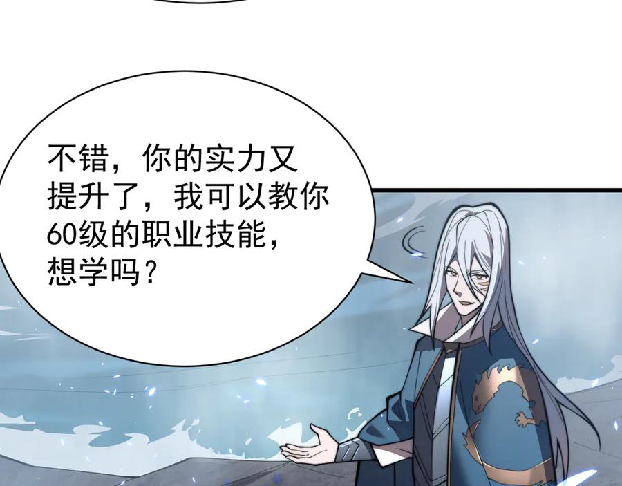 网游：因为太浪，我成了全服公敌！ 第91话 君子爱财 第62页