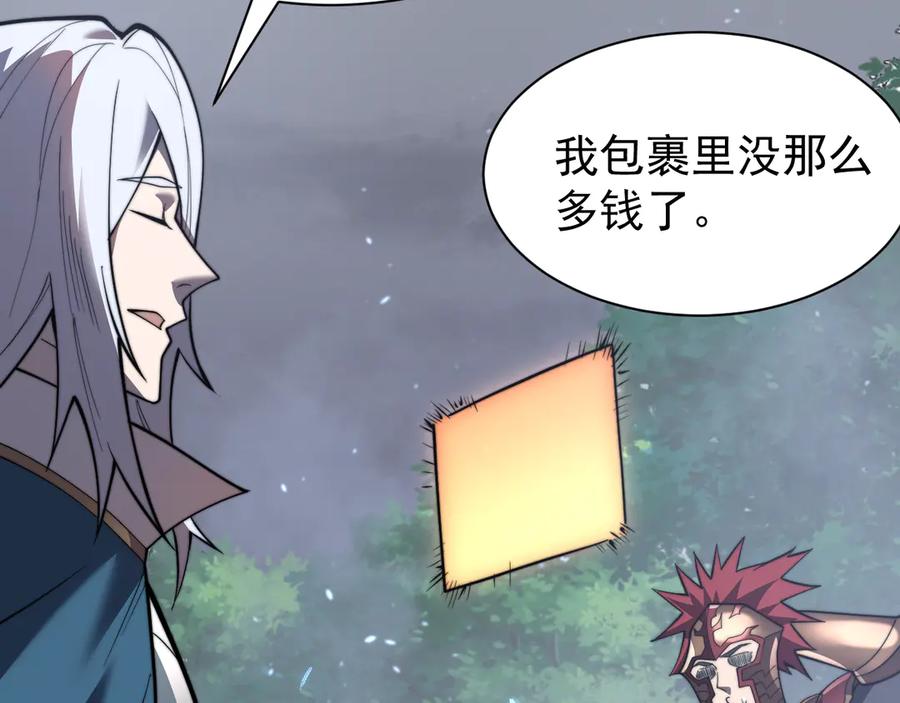 网游：因为太浪，我成了全服公敌！ 第91话 君子爱财 第79页