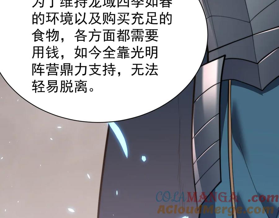 网游：因为太浪，我成了全服公敌！ 第91话 君子爱财 第53页