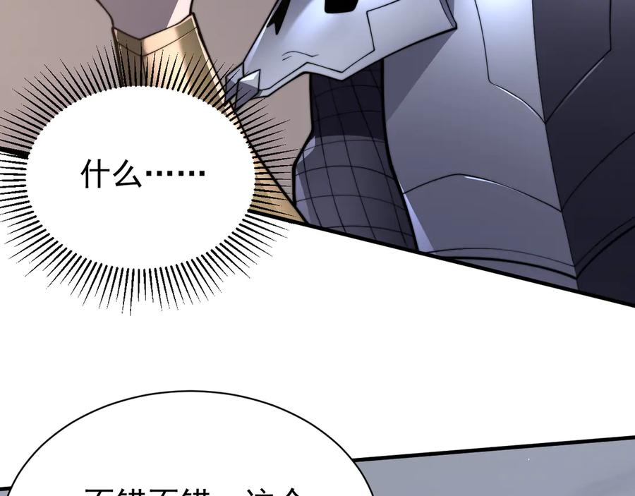 网游：因为太浪，我成了全服公敌！ 第91话 君子爱财 第34页