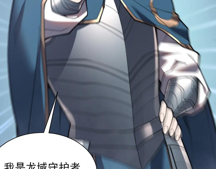 网游：因为太浪，我成了全服公敌！ 第91话 君子爱财 第82页