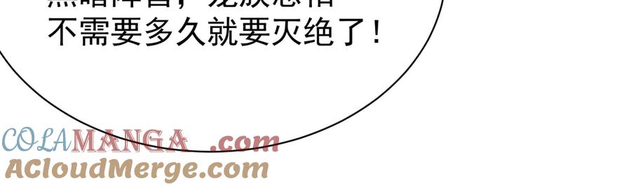 网游：因为太浪，我成了全服公敌！ 第91话 君子爱财 第57页