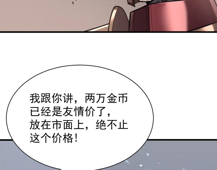 网游：因为太浪，我成了全服公敌！ 第91话 君子爱财 第78页