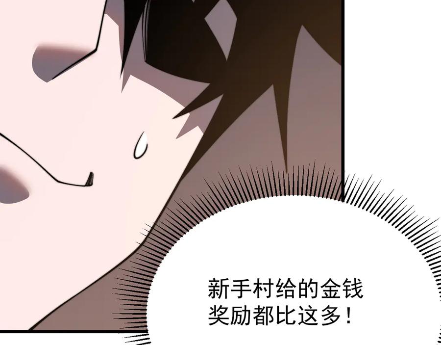 网游：因为太浪，我成了全服公敌！ 第91话 君子爱财 第12页