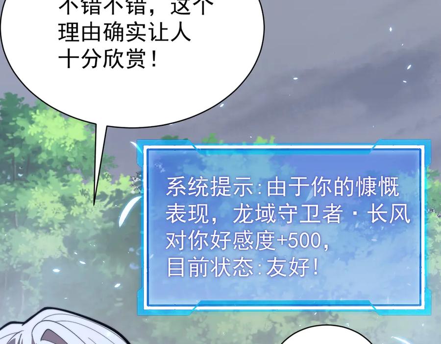 网游：因为太浪，我成了全服公敌！ 第91话 君子爱财 第35页