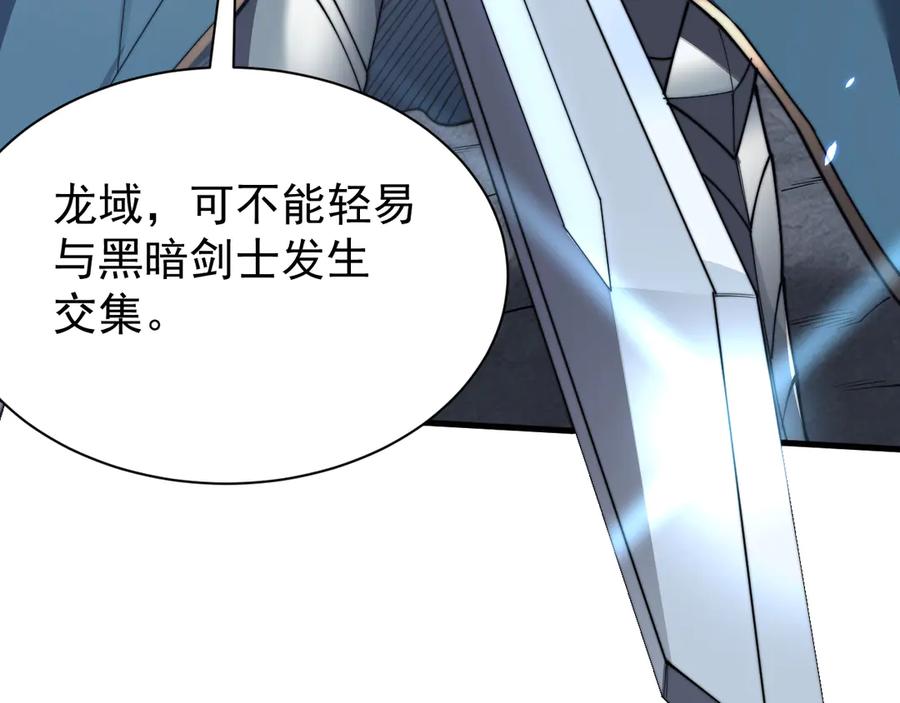 网游：因为太浪，我成了全服公敌！ 第91话 君子爱财 第27页