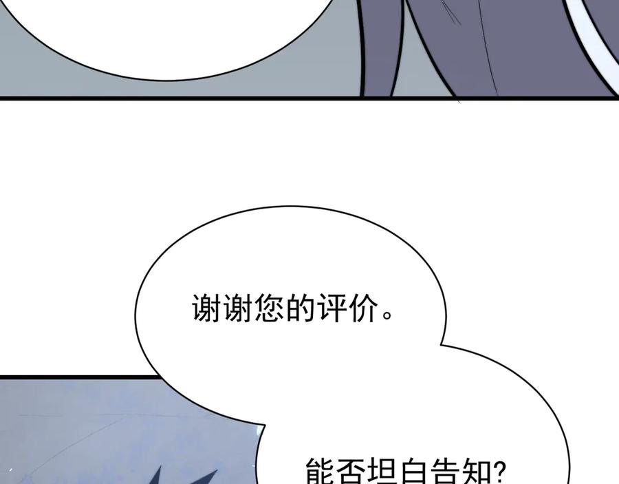 网游：因为太浪，我成了全服公敌！ 第91话 君子爱财 第48页