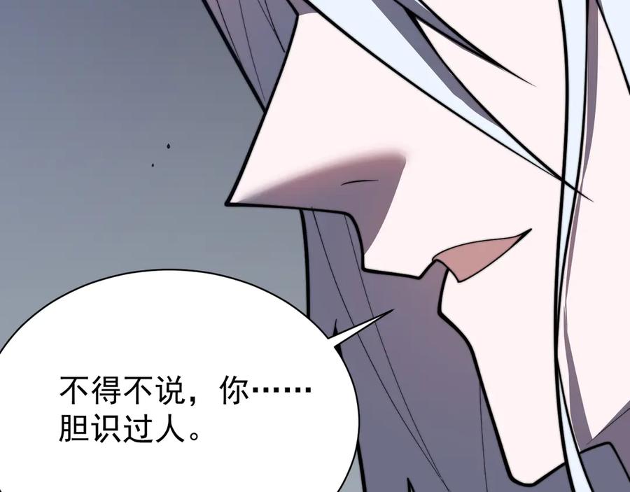 网游：因为太浪，我成了全服公敌！ 第91话 君子爱财 第47页
