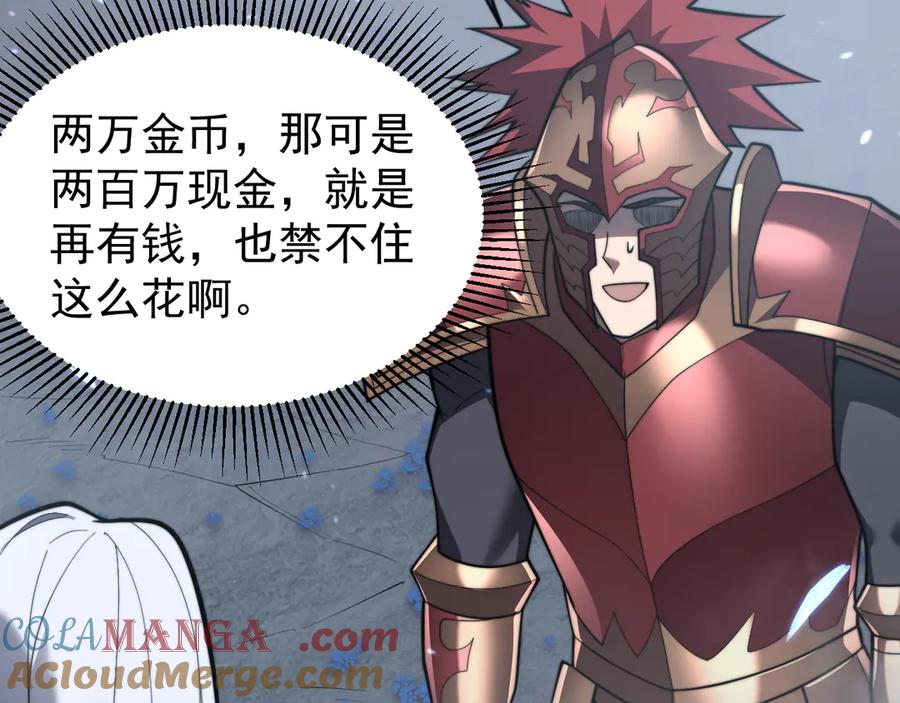 网游：因为太浪，我成了全服公敌！ 第91话 君子爱财 第73页
