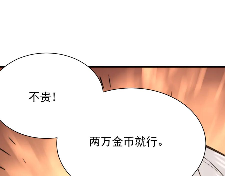 网游：因为太浪，我成了全服公敌！ 第91话 君子爱财 第67页