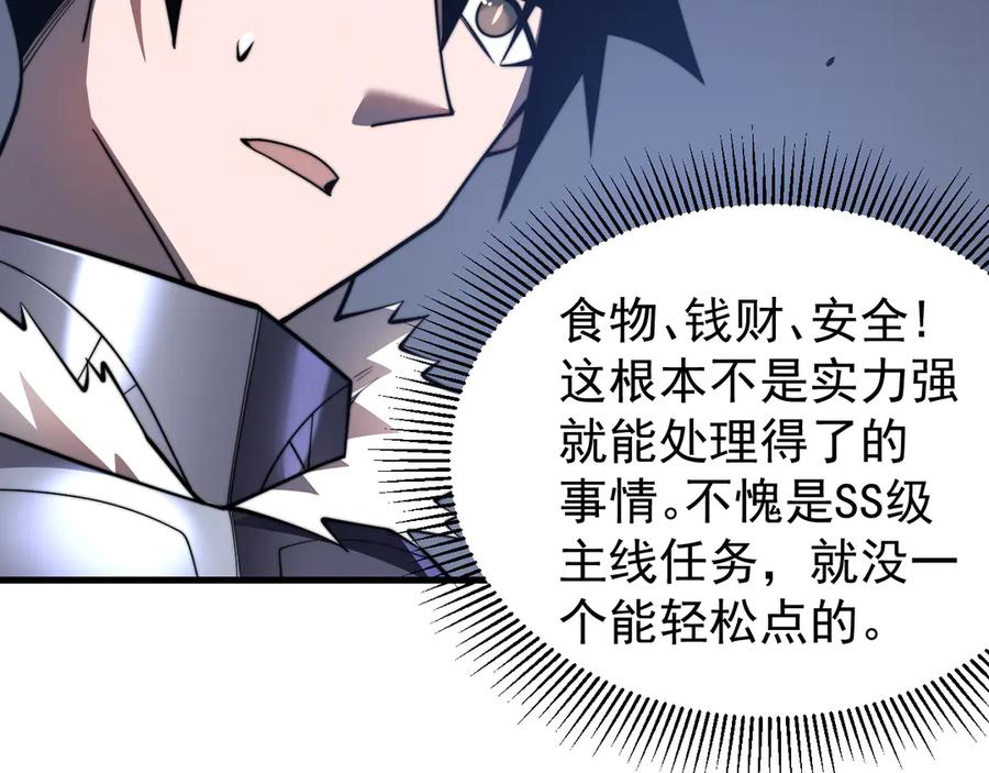 网游：因为太浪，我成了全服公敌！ 第91话 君子爱财 第59页