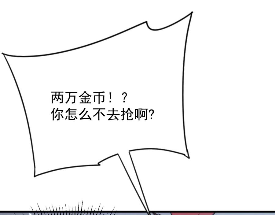 网游：因为太浪，我成了全服公敌！ 第91话 君子爱财 第72页